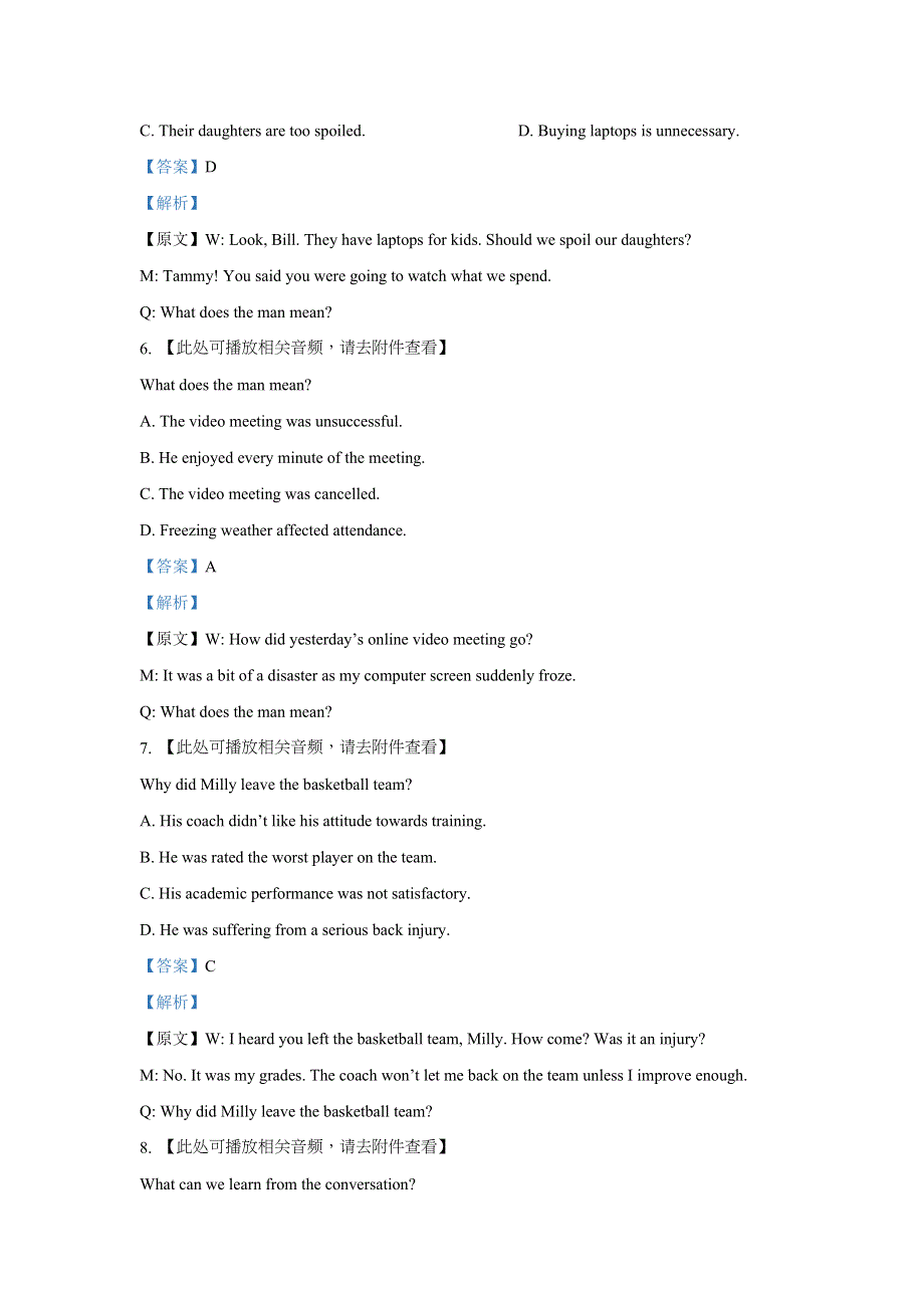 上海市杨浦区2021届高三下学期第二次模拟英语（含听力） WORD版含解析.doc_第3页