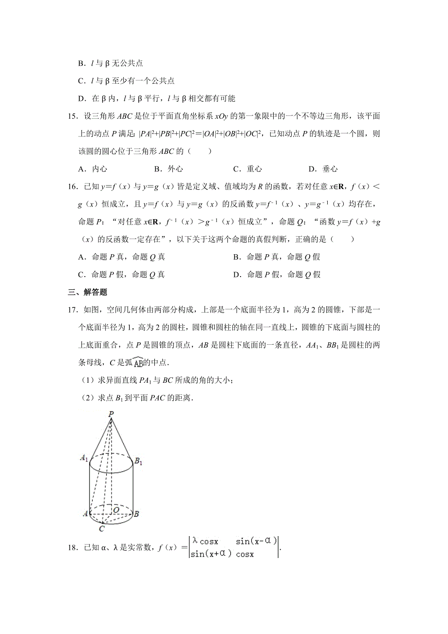 上海市杨浦区控江中学2021届高三数学三模试卷 WORD版含解析.doc_第2页