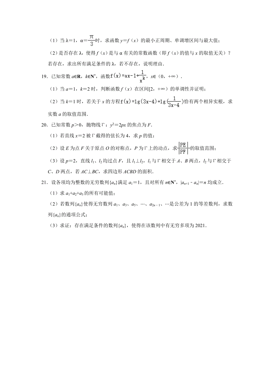 上海市杨浦区控江中学2021届高三数学三模试卷 WORD版含解析.doc_第3页