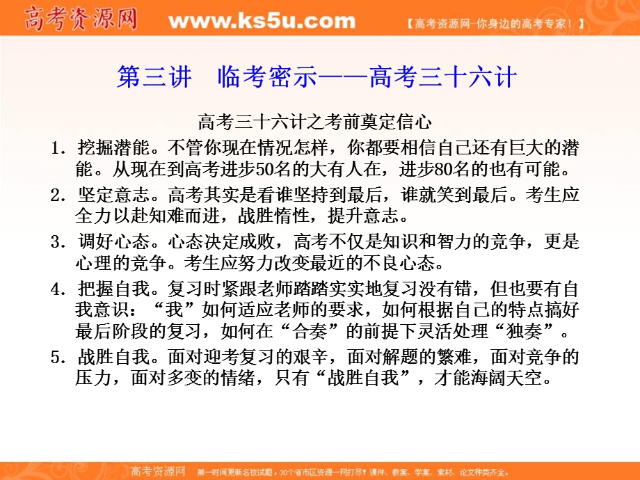 2012届高考地理二轮复习课件：第二部分第三讲 临考密示――高考三十六计.ppt_第1页