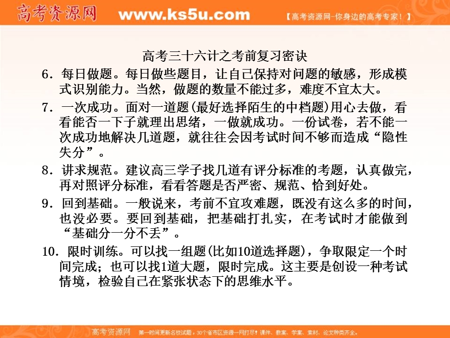 2012届高考地理二轮复习课件：第二部分第三讲 临考密示――高考三十六计.ppt_第2页