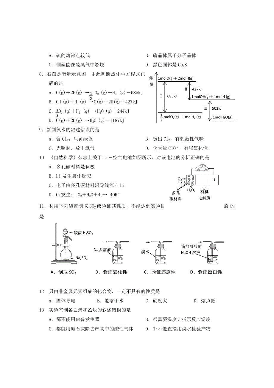 上海市杨浦区2021届高三化学下学期4月等级考质量调研（二模）试题.doc_第2页