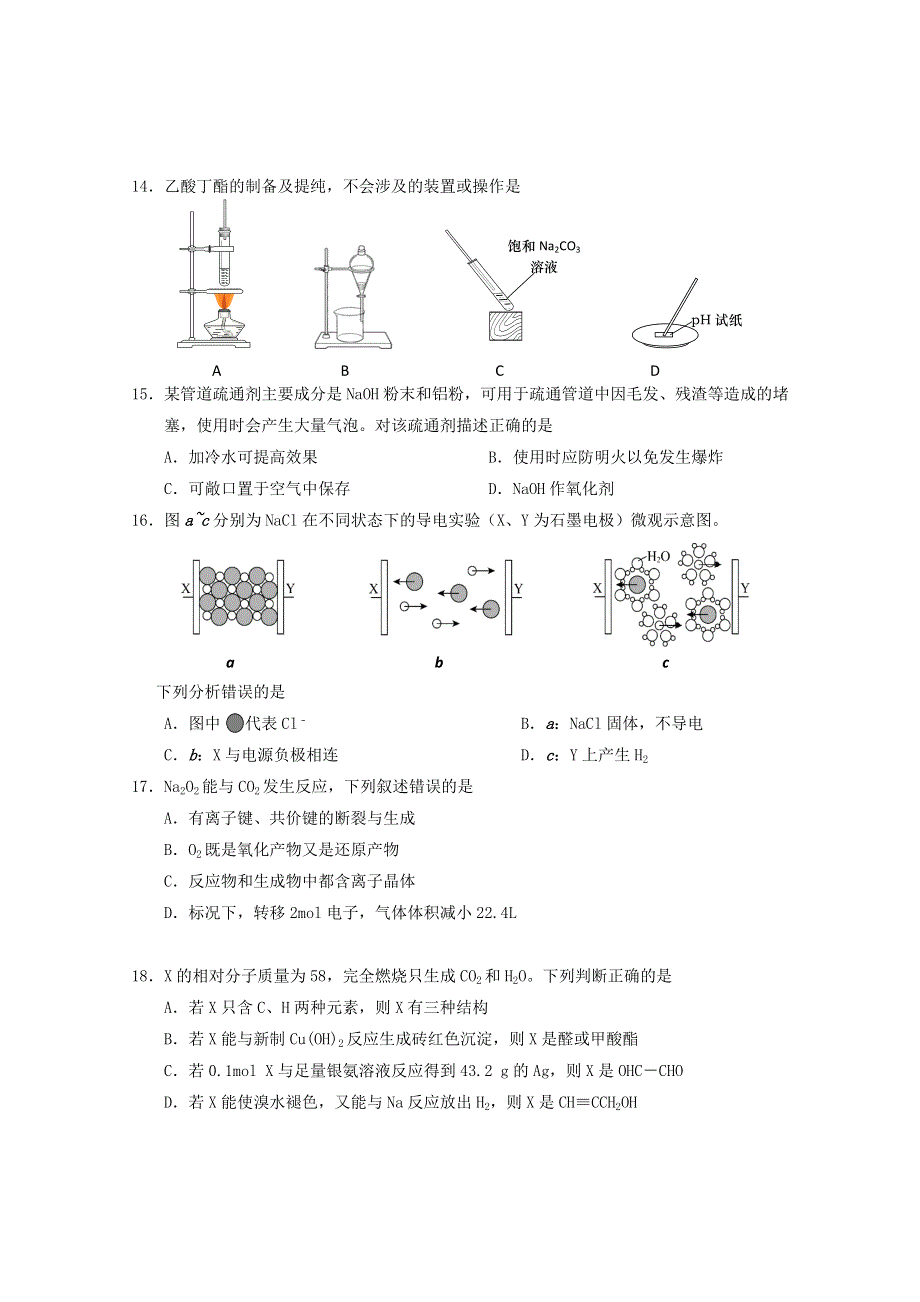 上海市杨浦区2021届高三化学下学期4月等级考质量调研（二模）试题.doc_第3页