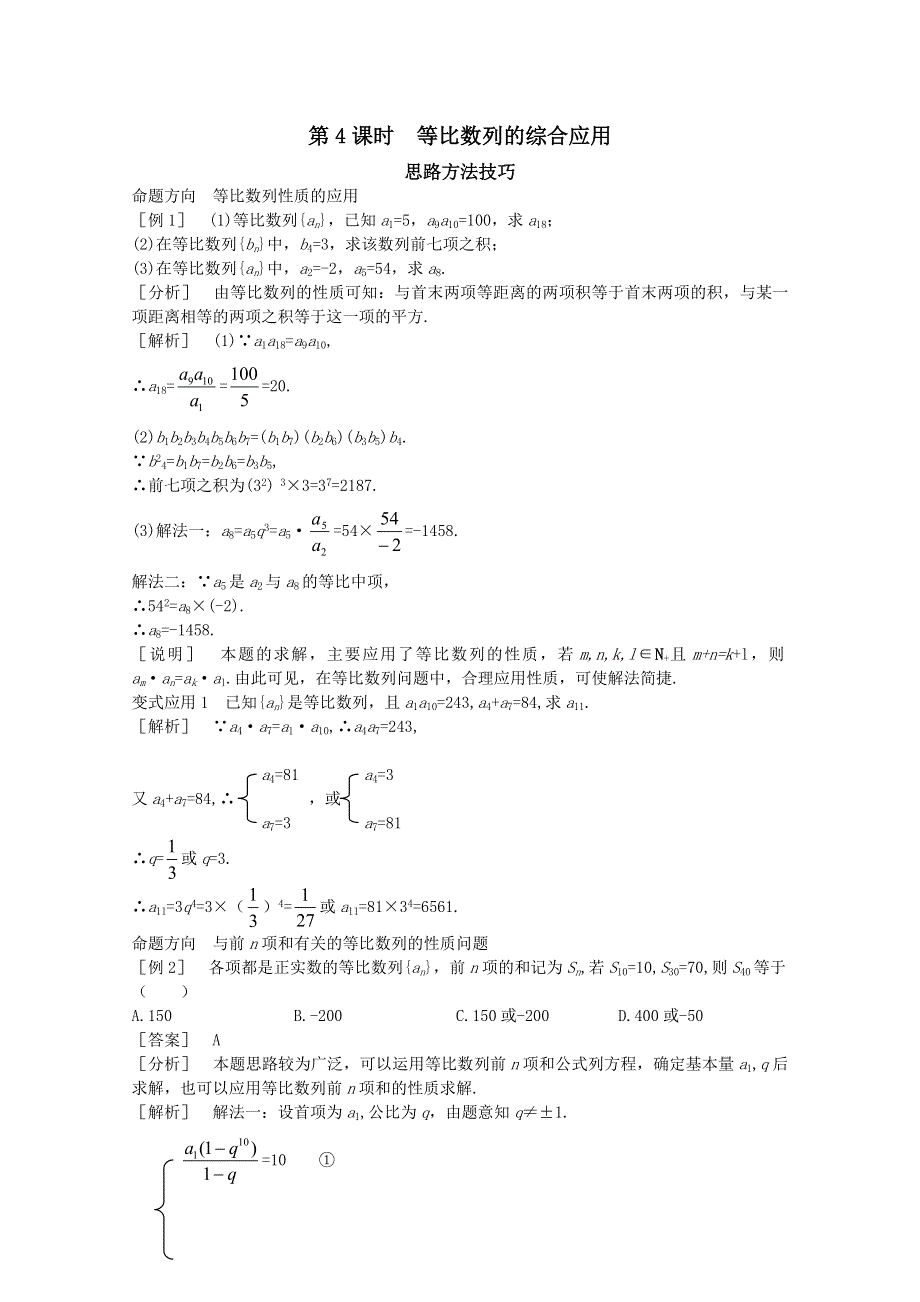 12-13学年高二数学：1.3.4等比数列的综合应用2 学案（北师大版必修5）.doc_第1页