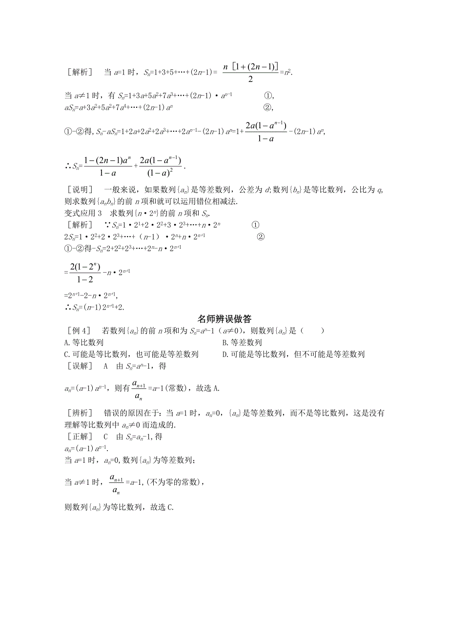 12-13学年高二数学：1.3.4等比数列的综合应用2 学案（北师大版必修5）.doc_第3页