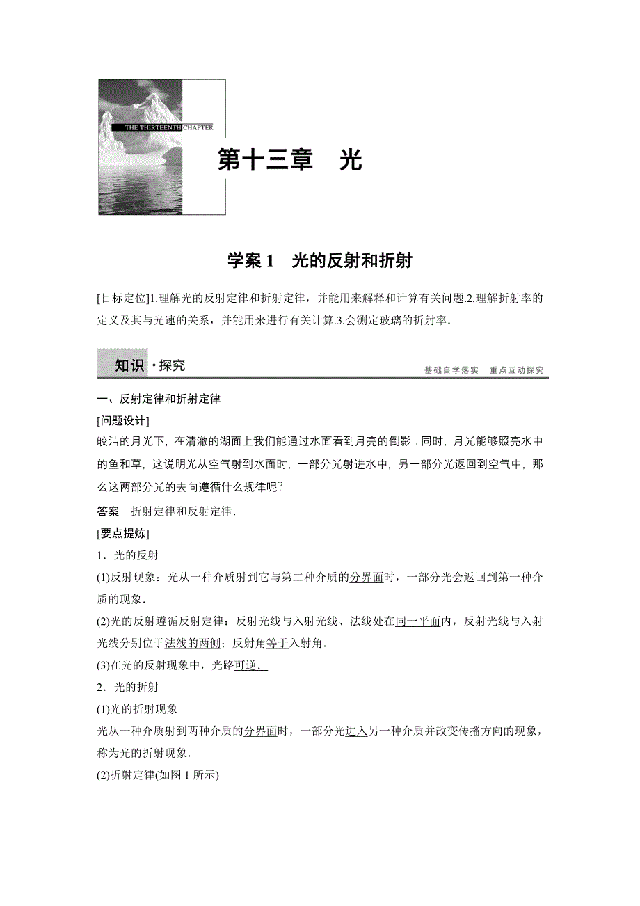 2015-2016学年高二物理人教版选修3-4学案：13.docx_第1页