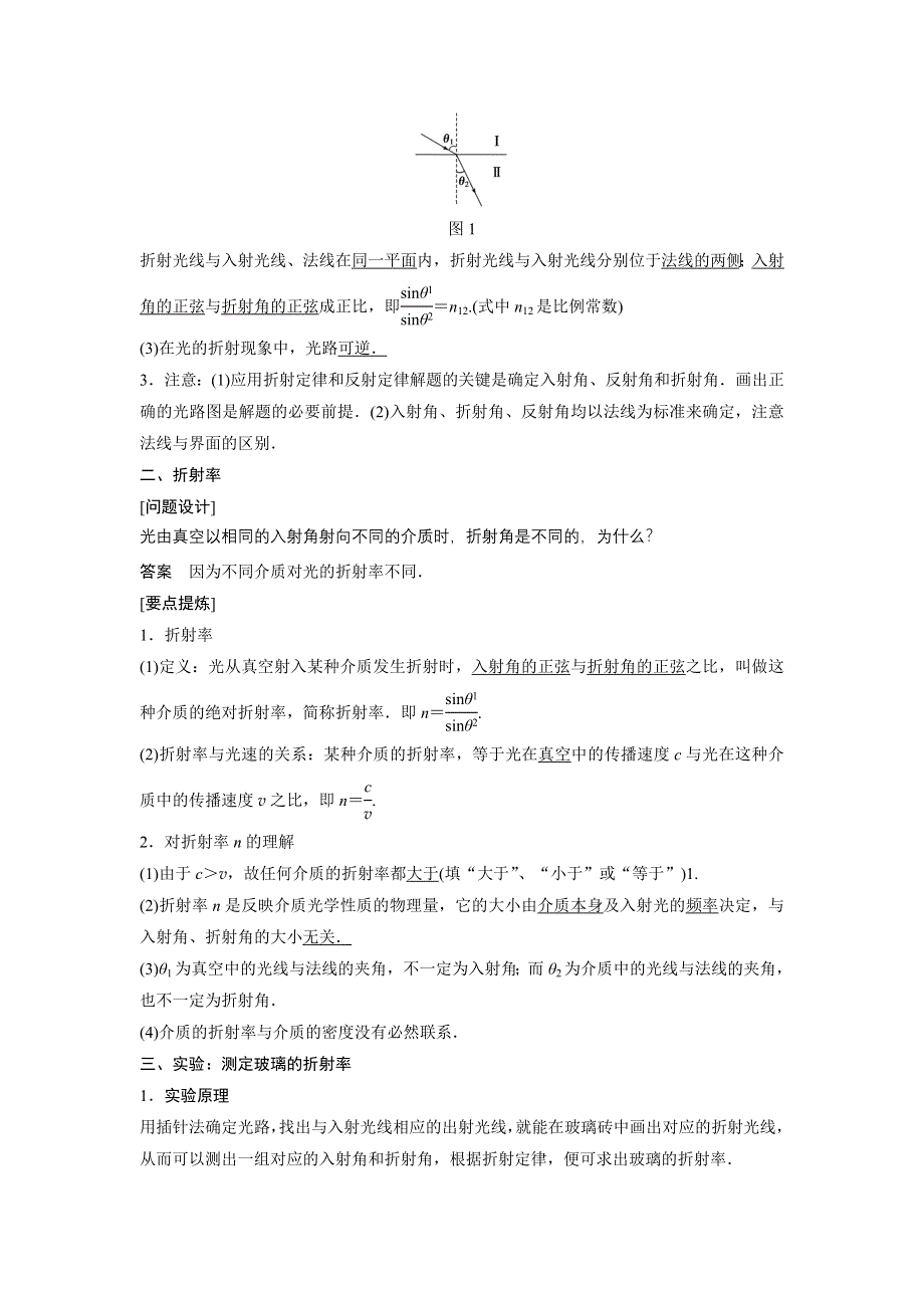 2015-2016学年高二物理人教版选修3-4学案：13.docx_第2页