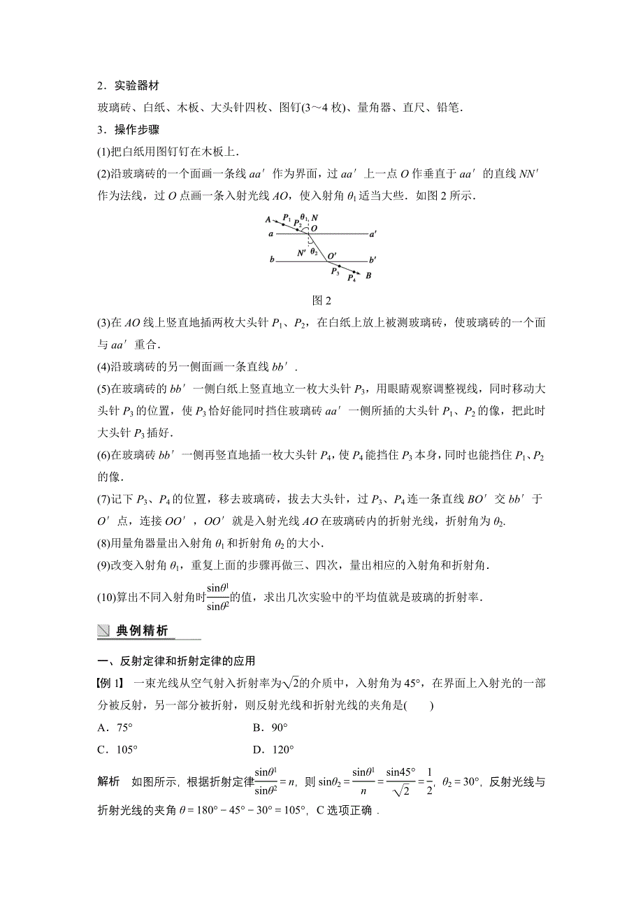 2015-2016学年高二物理人教版选修3-4学案：13.docx_第3页