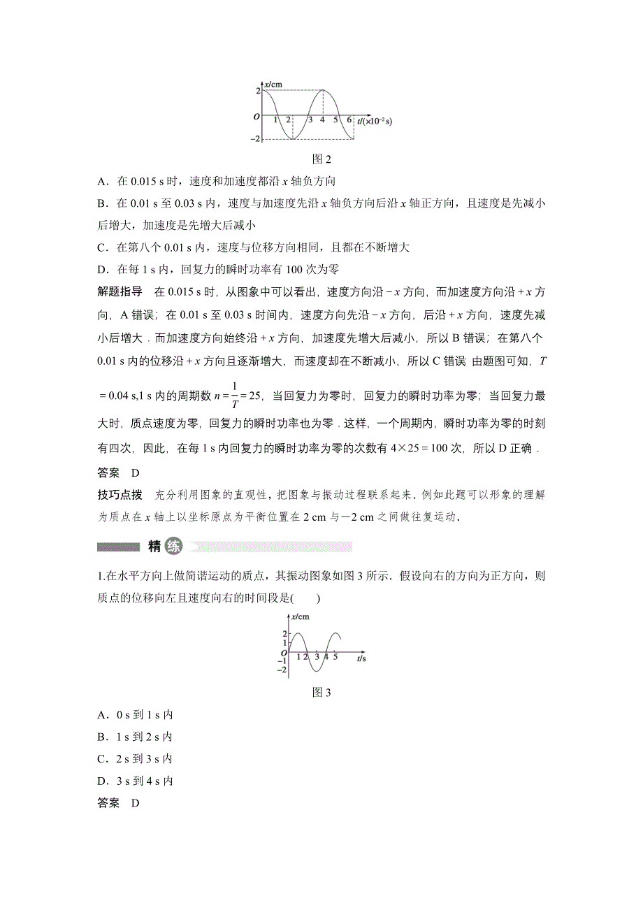 2015-2016学年高二物理人教版选修3-4模块回眸：第1点 功能强大的振动图象 WORD版含答案.docx_第2页