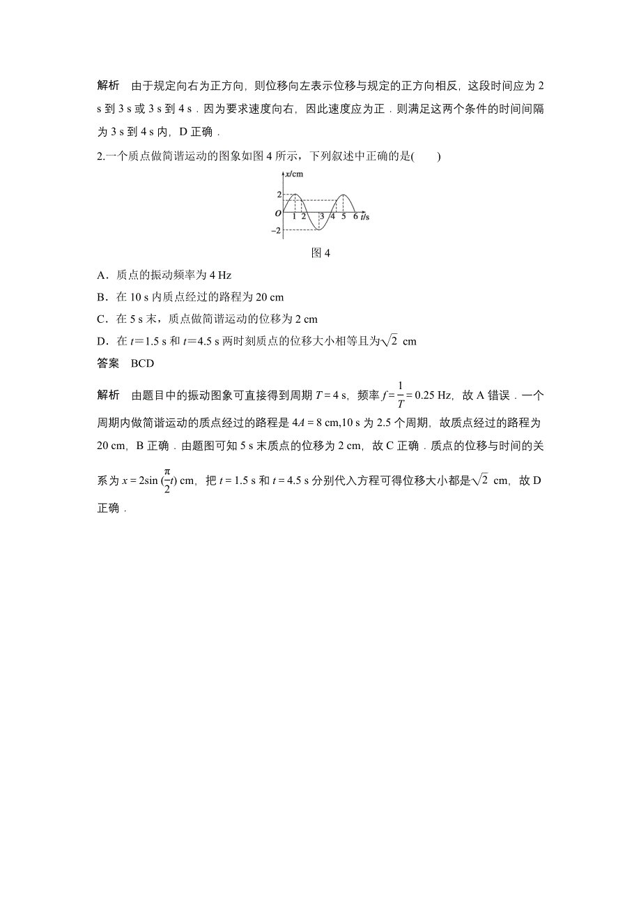 2015-2016学年高二物理人教版选修3-4模块回眸：第1点 功能强大的振动图象 WORD版含答案.docx_第3页