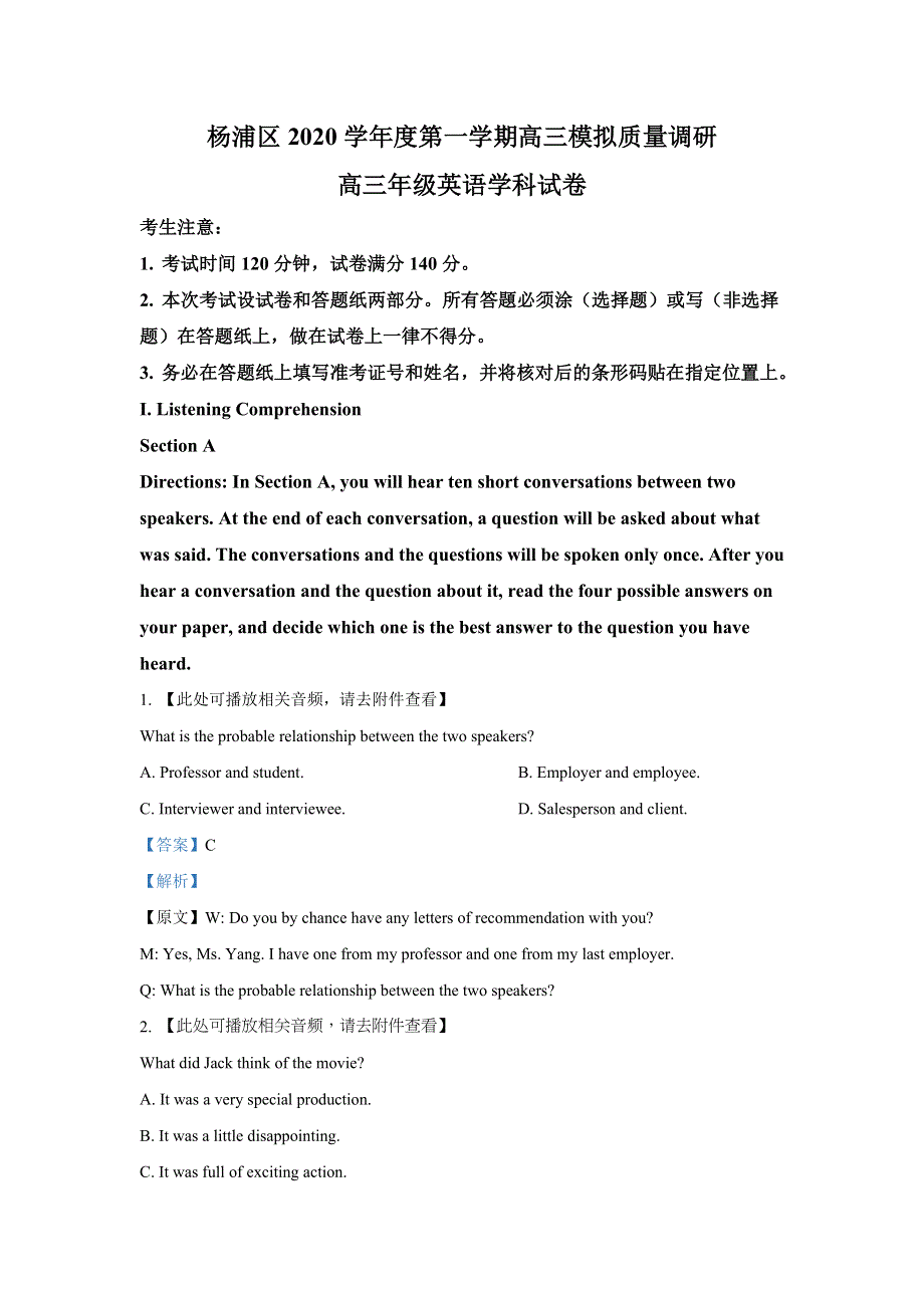 上海市杨浦区2021届高三英语期末（一模）英语试题（含听力） WORD版含解析.doc_第1页