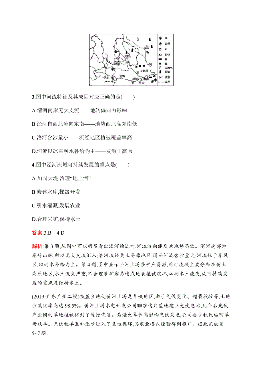 2020高考地理二轮提分广西等课标3卷专用：专题提升练16　考前知识总结 WORD版含解析.docx_第2页