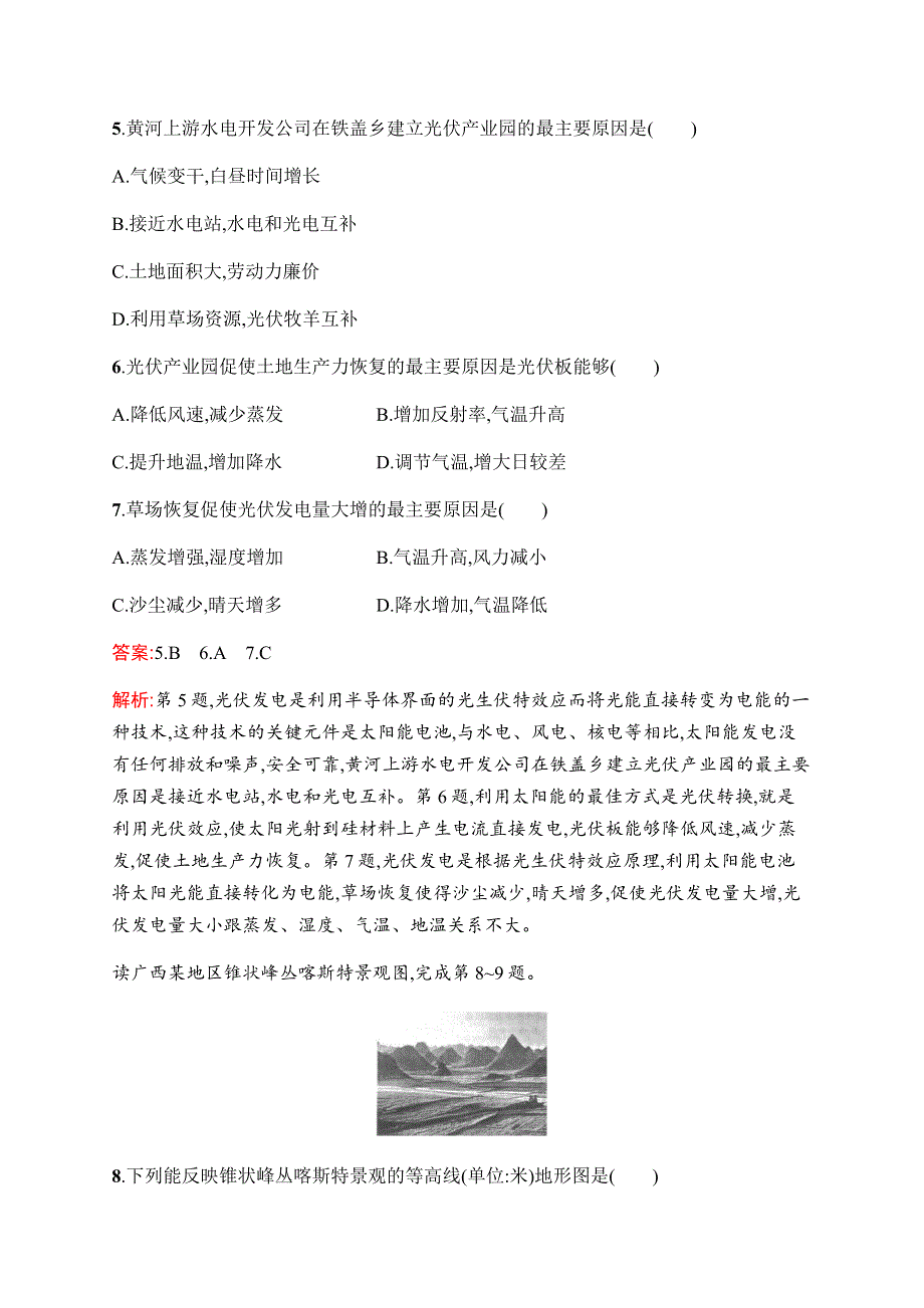 2020高考地理二轮提分广西等课标3卷专用：专题提升练16　考前知识总结 WORD版含解析.docx_第3页