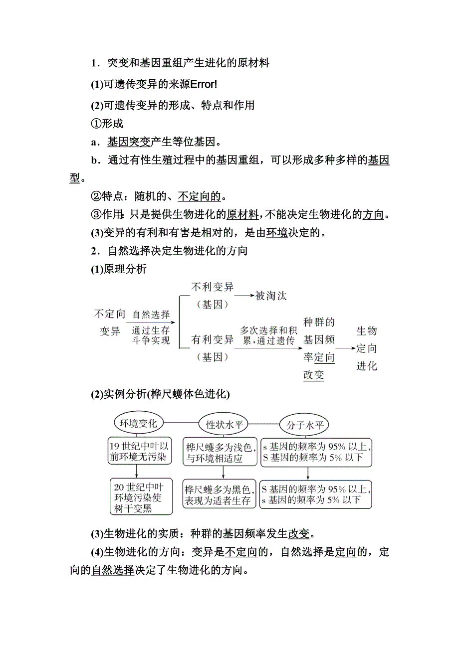 2019-2020学年度人教新课标版高中生物必修二教师用书：7-2第2节　现代生物进化理论的主要内容 WORD版含答案.docx_第2页