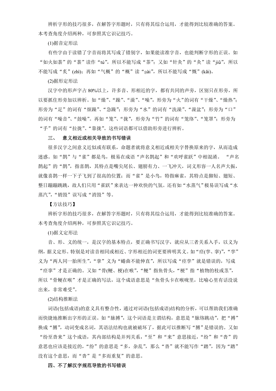 专题02 识记现代汉字的字形（教学案）-2017年高考语文一轮复习精品资料（原卷版）WORD版无答案.doc_第2页