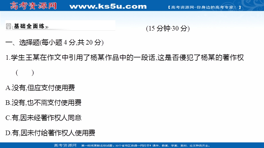 2021-2022学年部编版政治（江苏专用）选择性必修二练习课件：1-4-2　权利行使　注意界限 .ppt_第2页