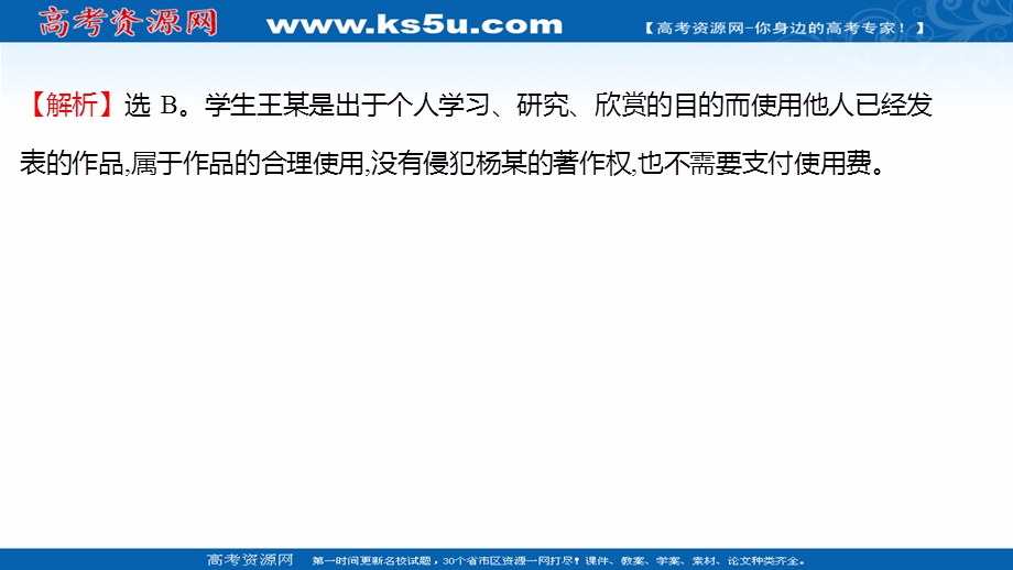 2021-2022学年部编版政治（江苏专用）选择性必修二练习课件：1-4-2　权利行使　注意界限 .ppt_第3页