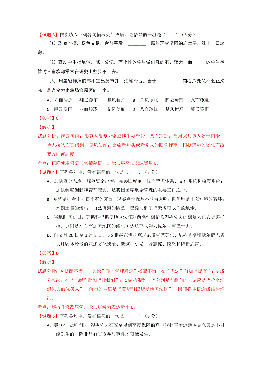 专题02 新题精选30题-2015年高考语文走出题海之黄金30题系列 WORD版含解析.doc_第2页