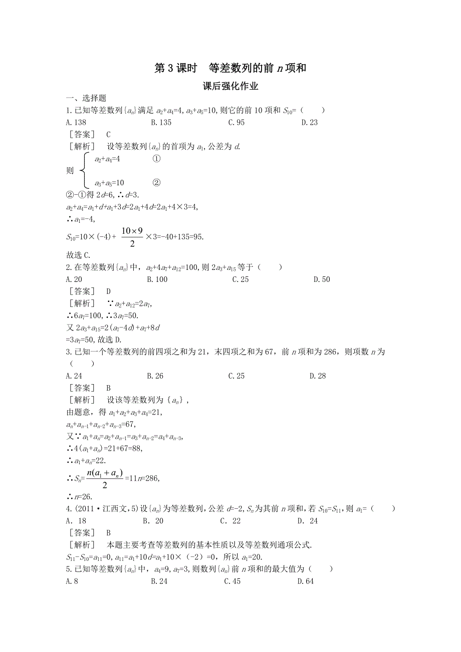 12-13学年高二数学：1.2.3等差数列的前N项和 课后作业（北师大版必修5）.doc_第1页