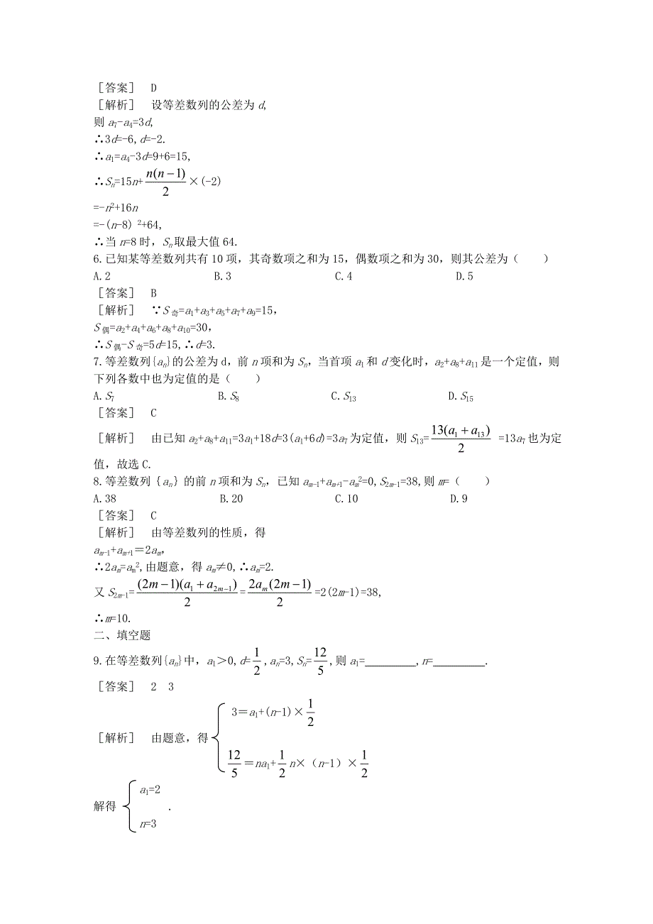 12-13学年高二数学：1.2.3等差数列的前N项和 课后作业（北师大版必修5）.doc_第2页