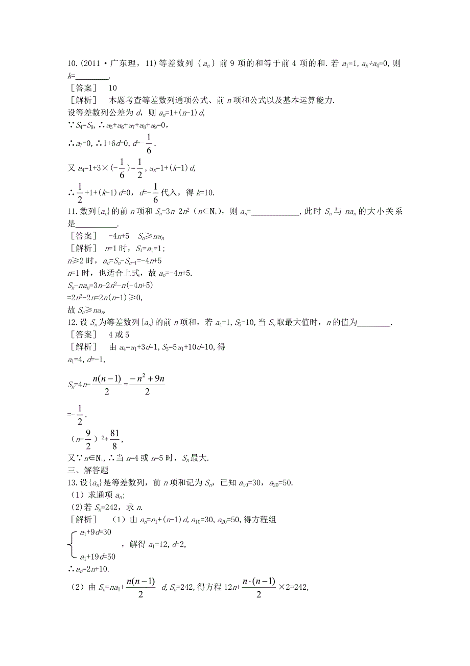 12-13学年高二数学：1.2.3等差数列的前N项和 课后作业（北师大版必修5）.doc_第3页