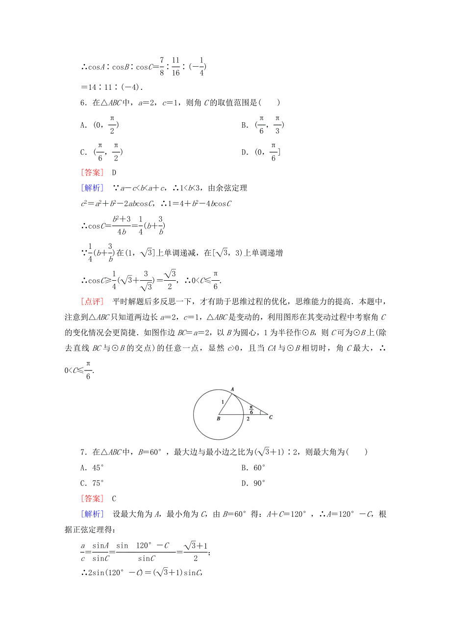 12-13学年高二数学：第一章 解三角形 单元测试2（人教A版必修5）.doc_第3页