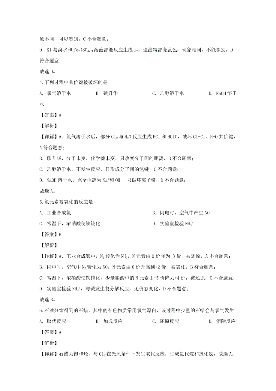 上海市杨浦区2020届高三化学第二次模拟考试试题（含解析）.doc_第2页