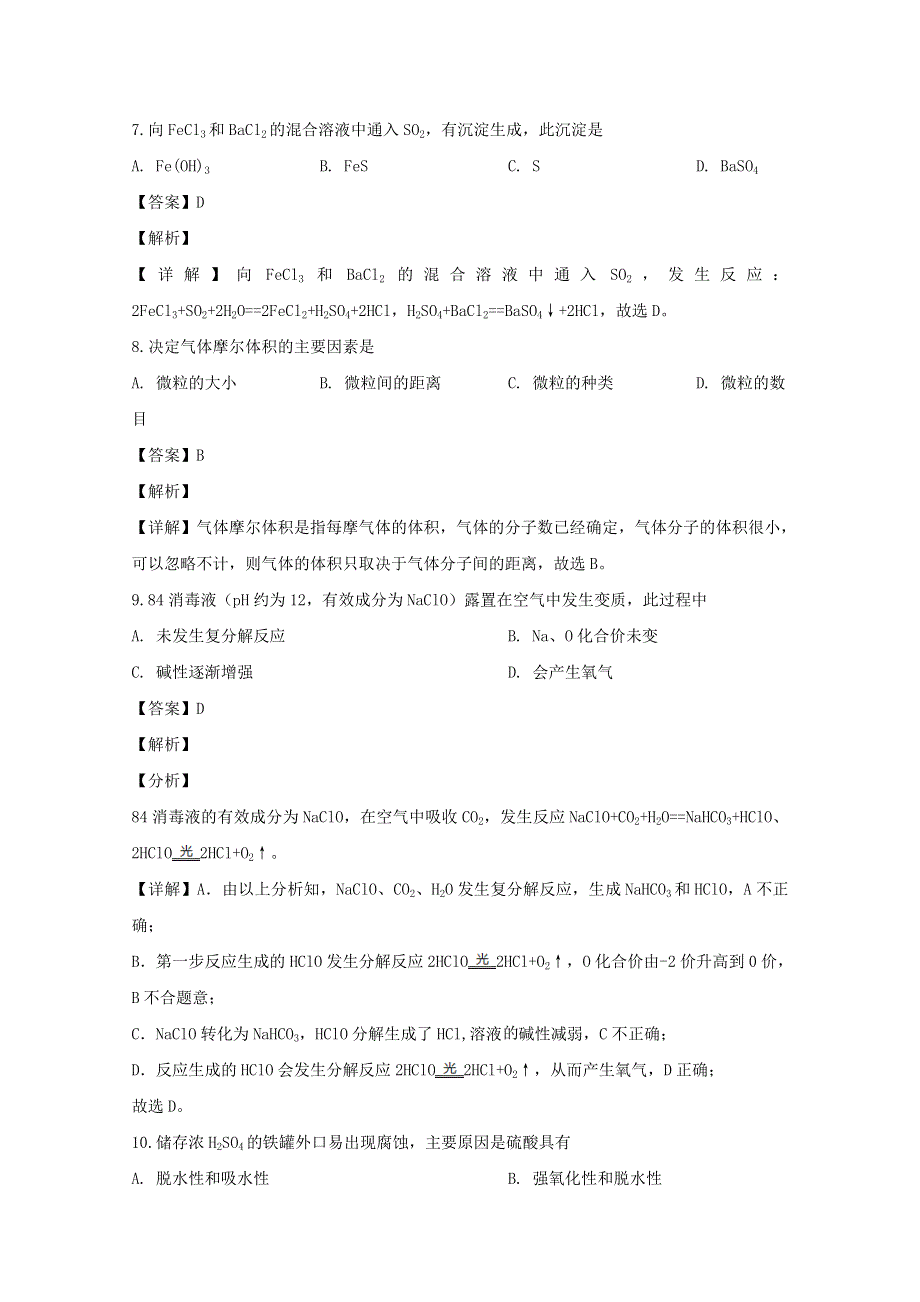 上海市杨浦区2020届高三化学第二次模拟考试试题（含解析）.doc_第3页