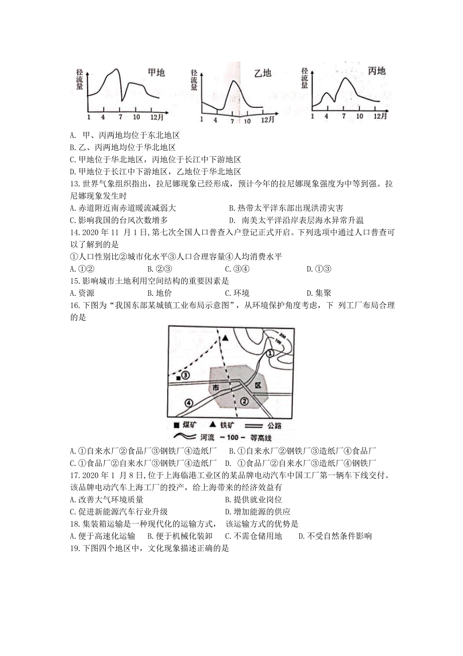 上海市杨浦区2021届高三地理上学期期末教学质量检测（一模）（12月）试题.doc_第3页