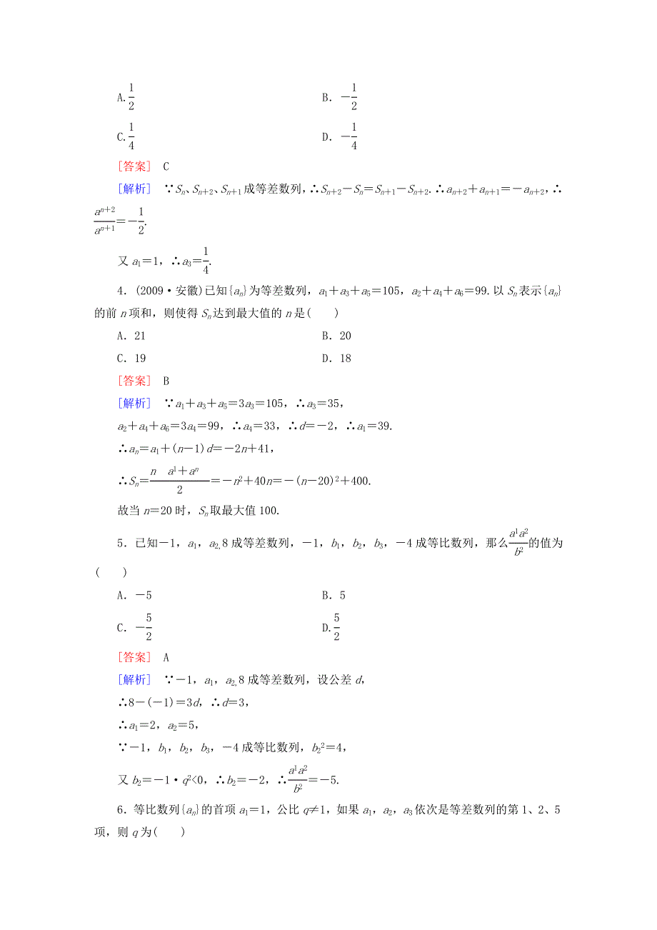 12-13学年高二数学：第二章 数列 单元测试3（人教A版必修5）.doc_第2页