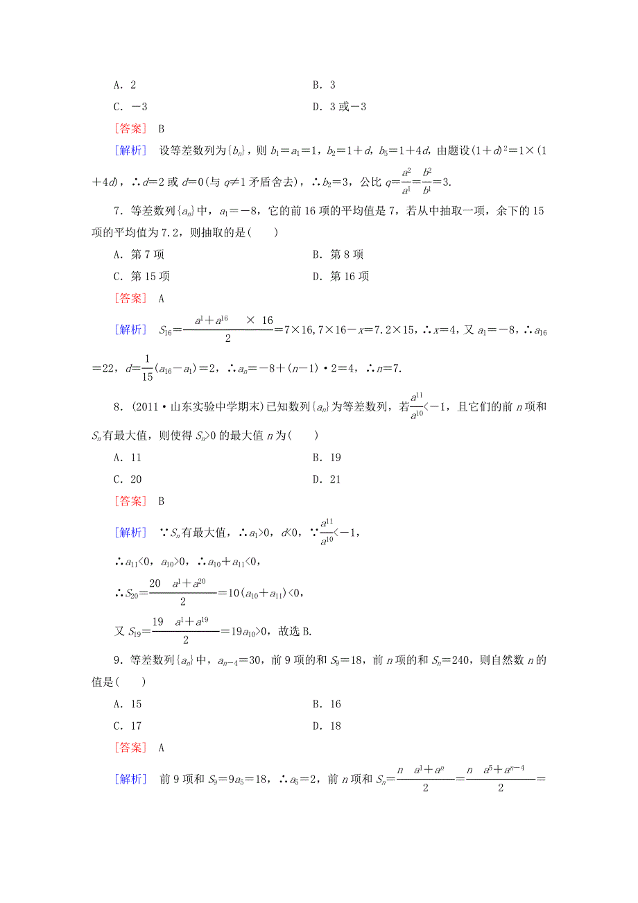 12-13学年高二数学：第二章 数列 单元测试3（人教A版必修5）.doc_第3页