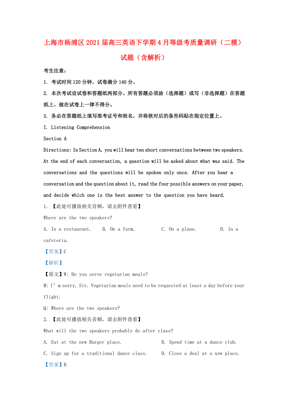 上海市杨浦区2021届高三英语下学期4月等级考质量调研（二模）试题（含解析）.doc_第1页