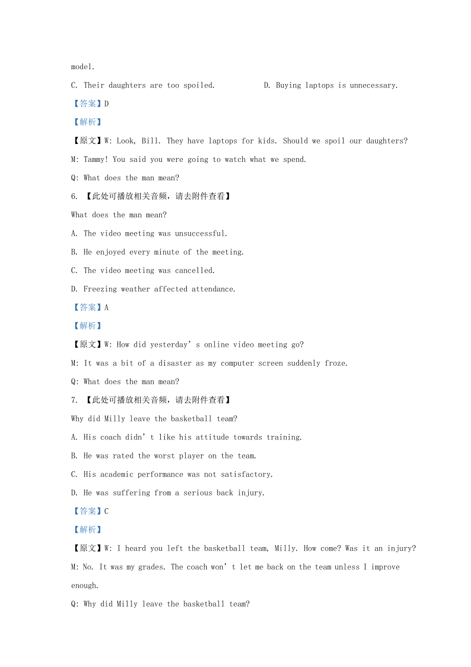 上海市杨浦区2021届高三英语下学期4月等级考质量调研（二模）试题（含解析）.doc_第3页