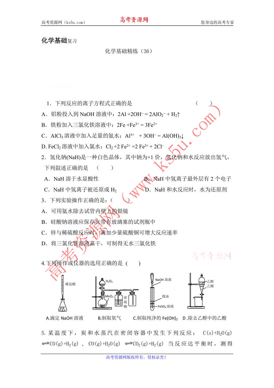 12-13学年高二第一学期 化学基础精练(36).doc_第1页