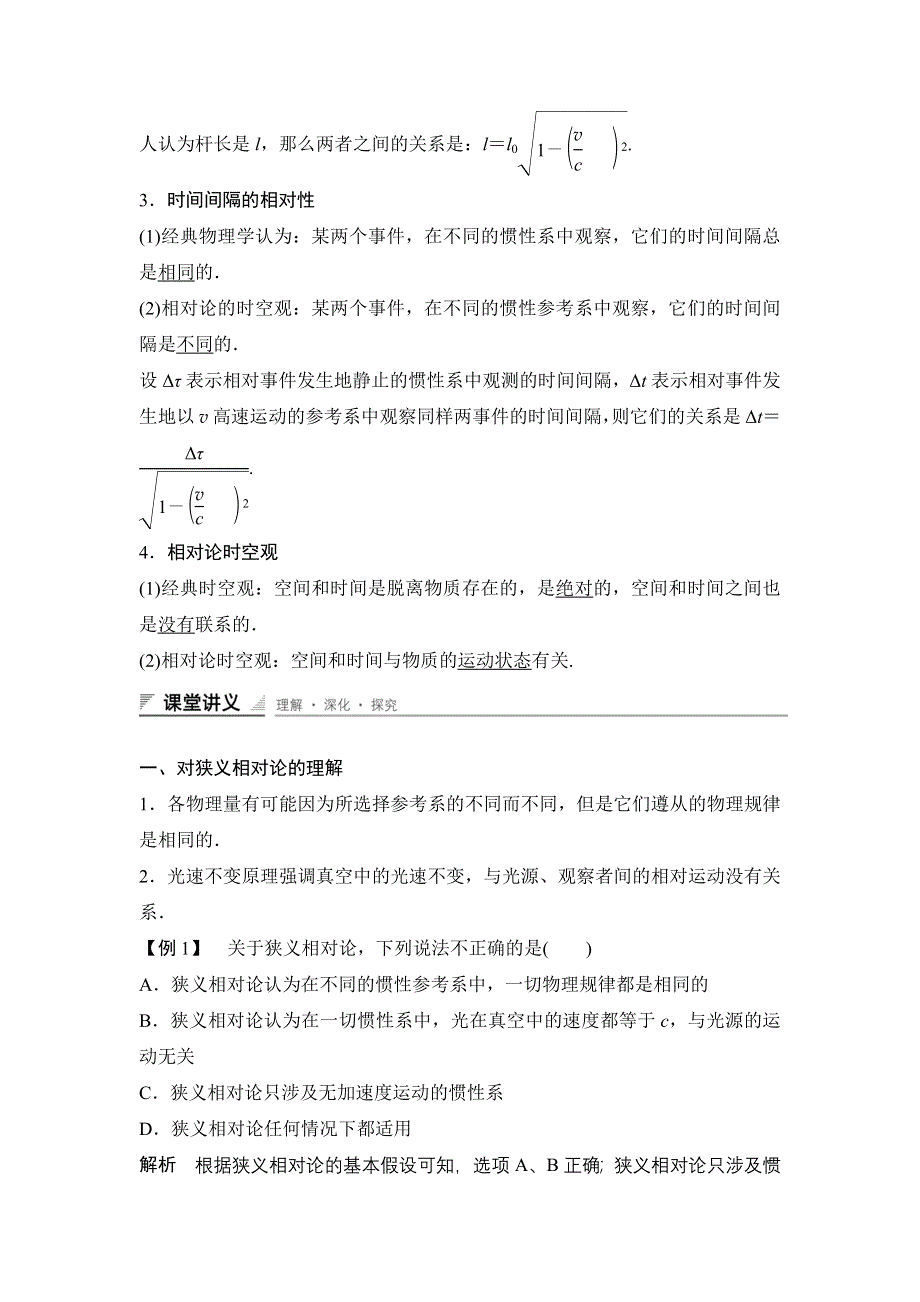 2015-2016学年高二物理人教版选修3-4导学案：15.docx_第2页