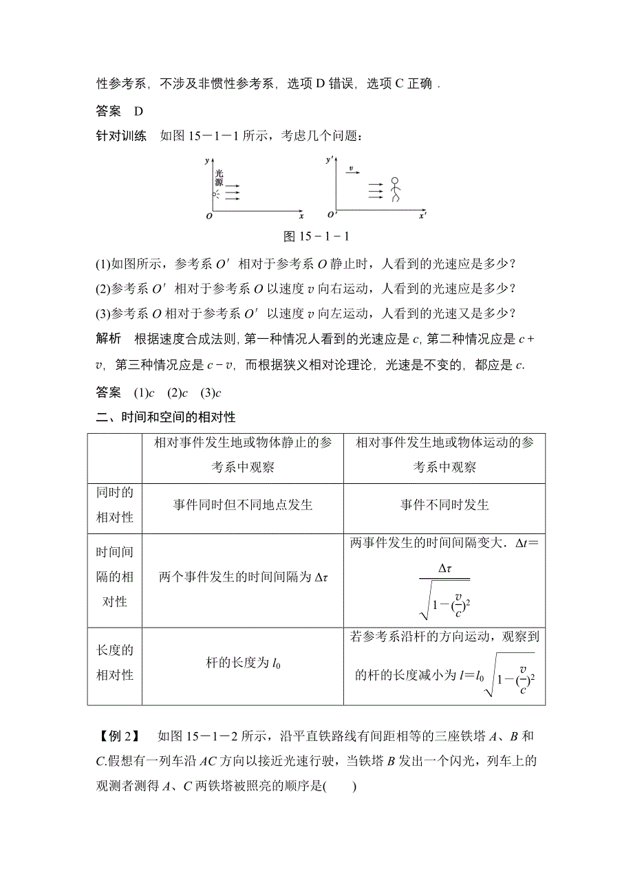 2015-2016学年高二物理人教版选修3-4导学案：15.docx_第3页