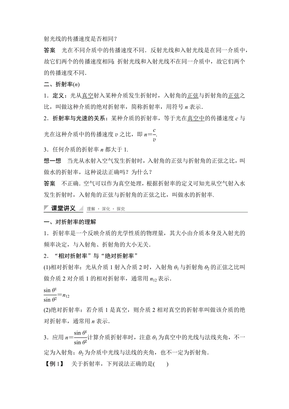 2015-2016学年高二物理人教版选修3-4导学案：第十三章 第1讲 光的反射和折射 WORD版含答案.docx_第2页