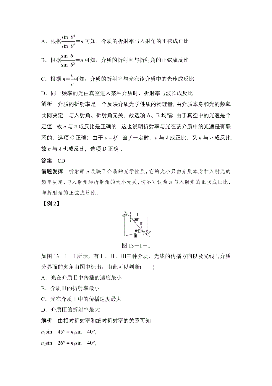 2015-2016学年高二物理人教版选修3-4导学案：第十三章 第1讲 光的反射和折射 WORD版含答案.docx_第3页