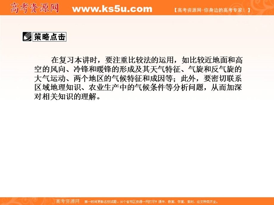 2012届高考地理二轮复习课件：第一部分专题二第二讲 大气运动与天气、气候.ppt_第2页