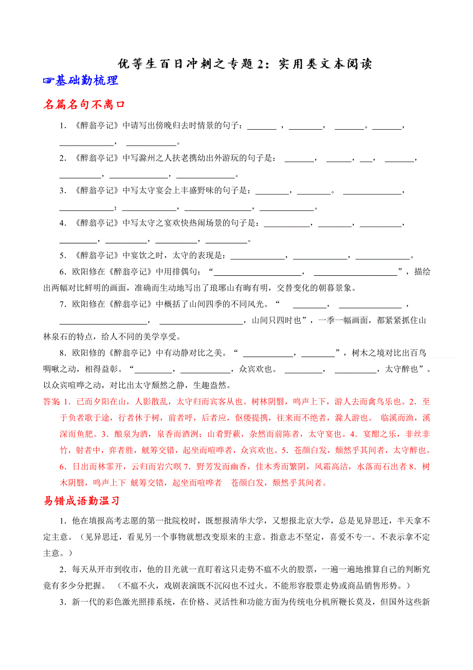 专题02 实用类文本阅读-2019年高考语文备考优生百日闯关系列 WORD版含解析.doc_第1页