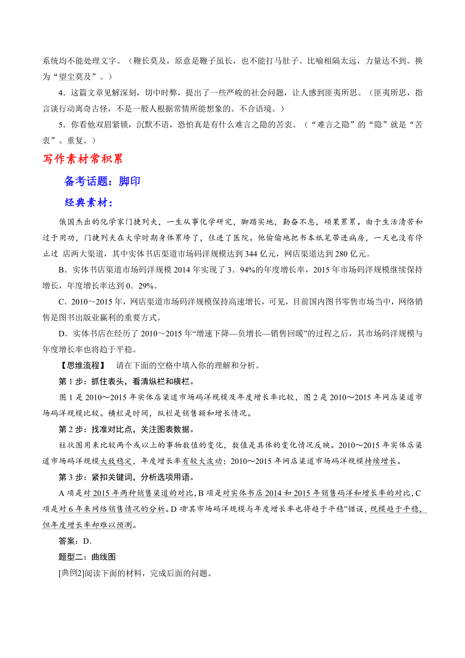 专题02 实用类文本阅读-2019年高考语文备考优生百日闯关系列 WORD版含解析.doc_第2页