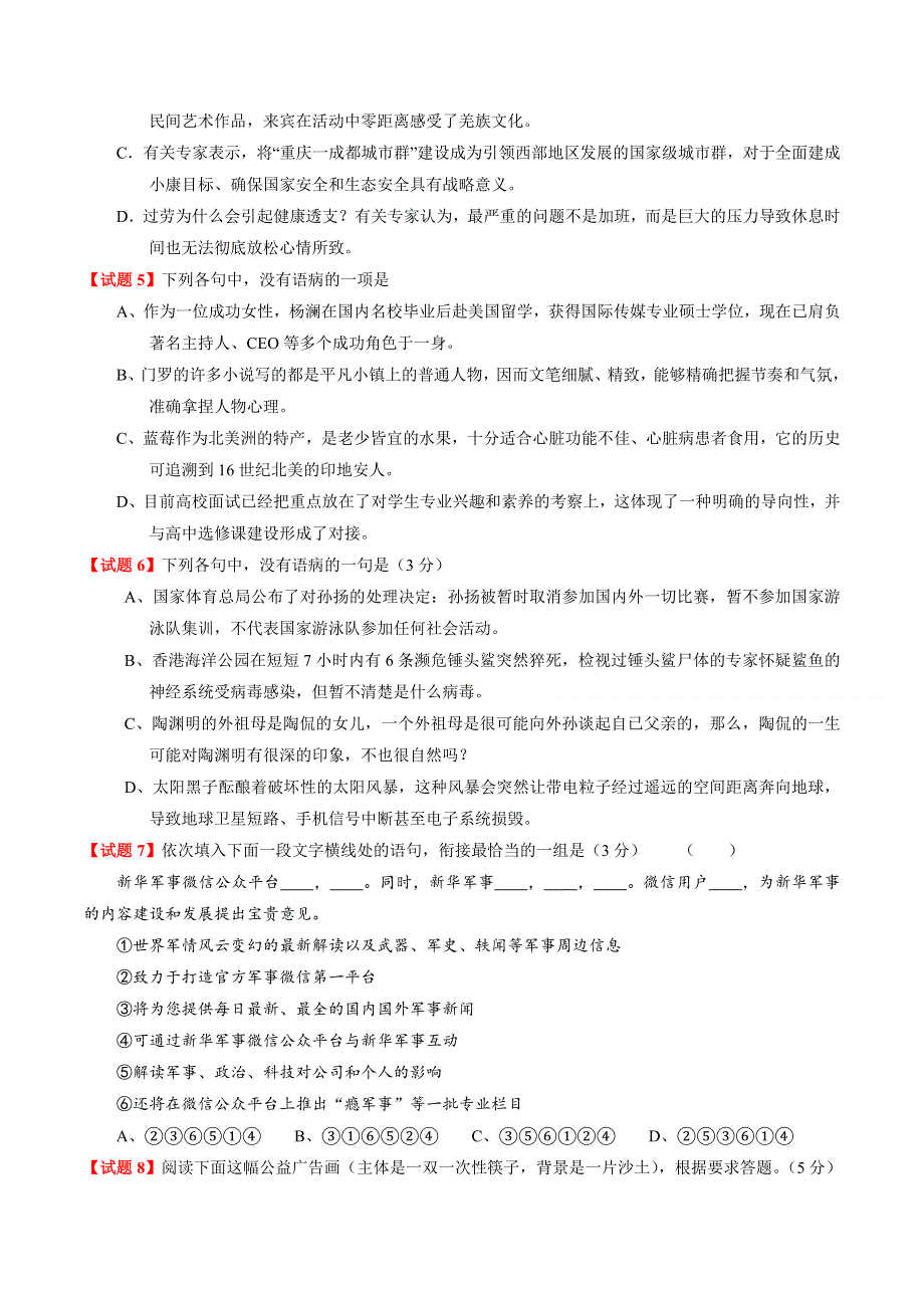 专题02 新题精选30题-2014年高考语文走出题海之黄金30题系列（原卷版） WORD版缺答案.doc_第2页