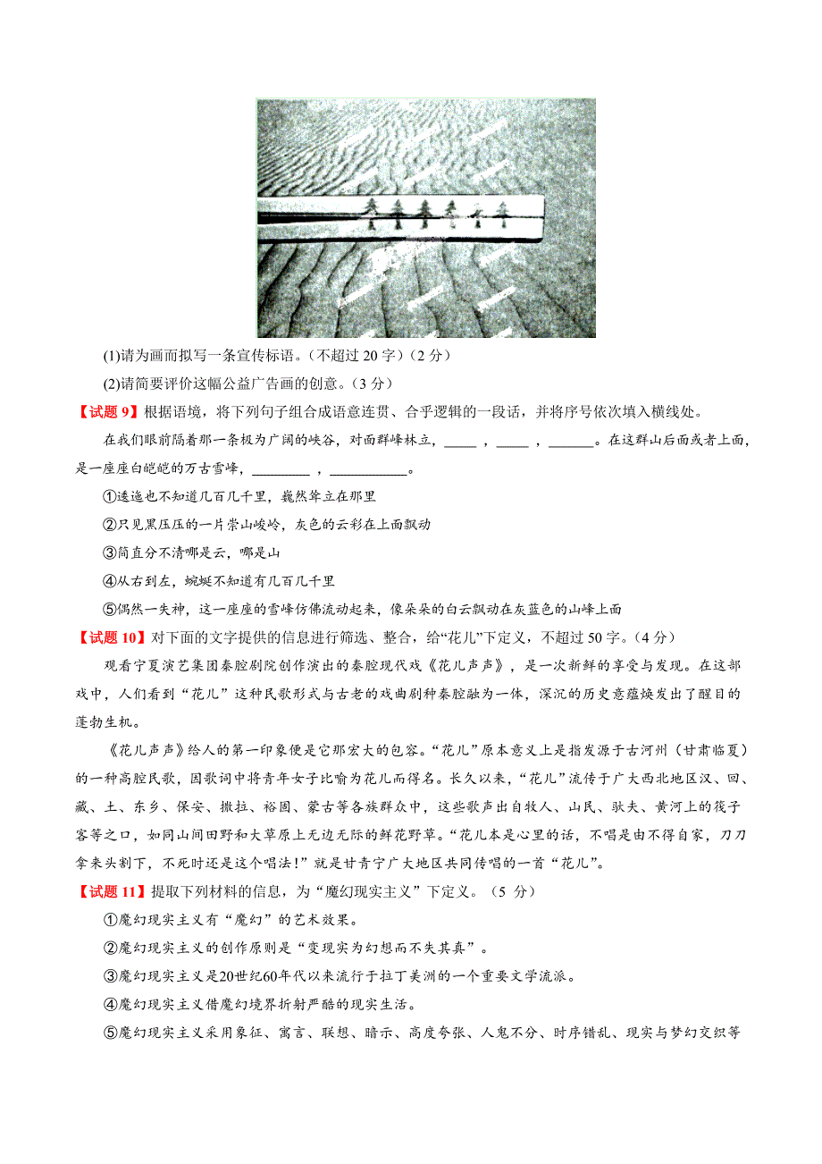 专题02 新题精选30题-2014年高考语文走出题海之黄金30题系列（原卷版） WORD版缺答案.doc_第3页