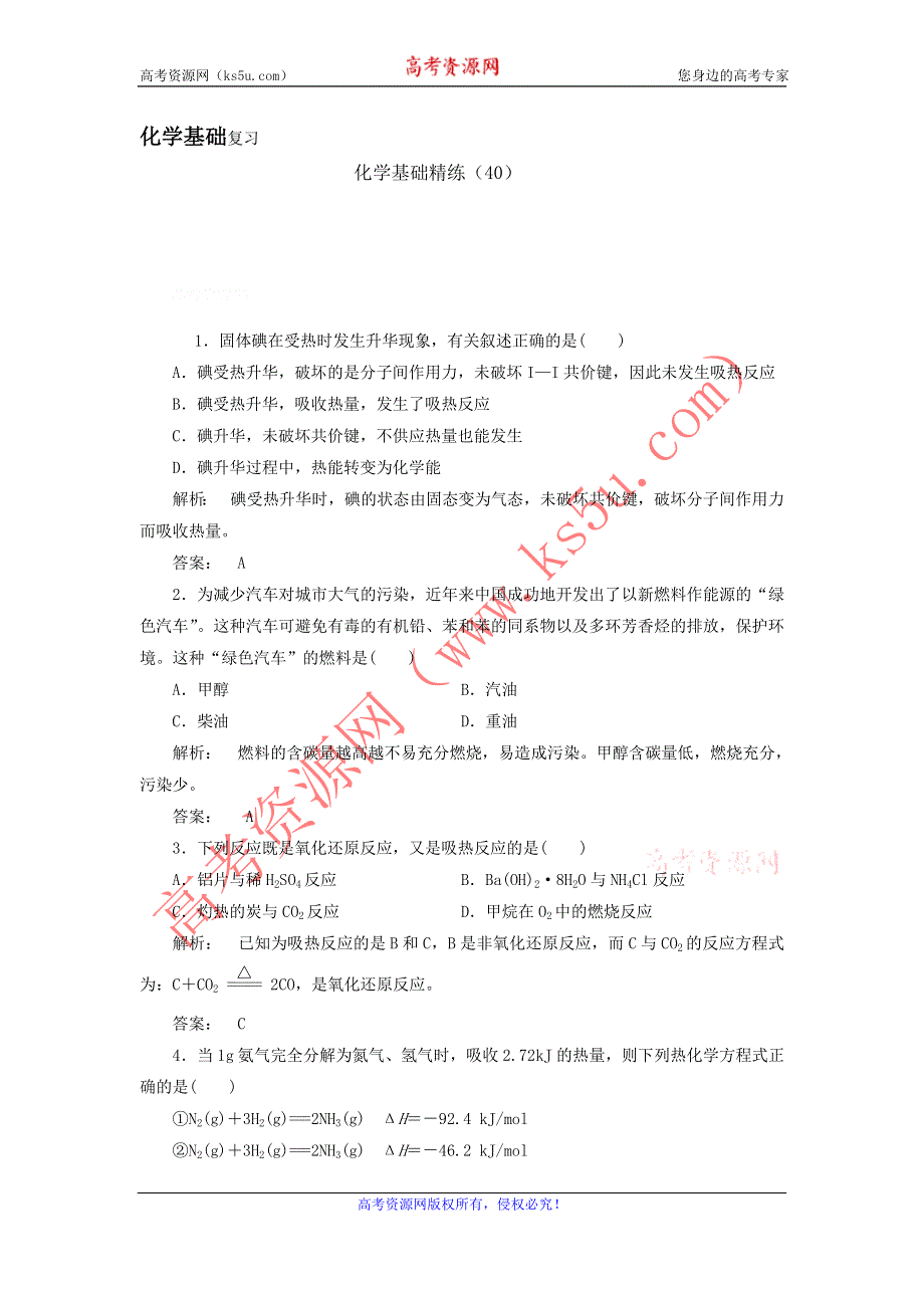 12-13学年高二第一学期 化学基础精练(40).doc_第1页