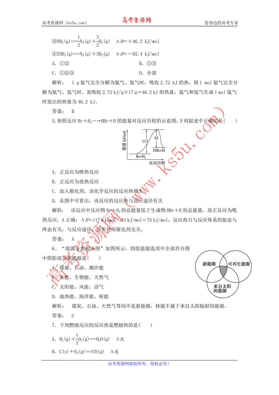 12-13学年高二第一学期 化学基础精练(40).doc_第2页