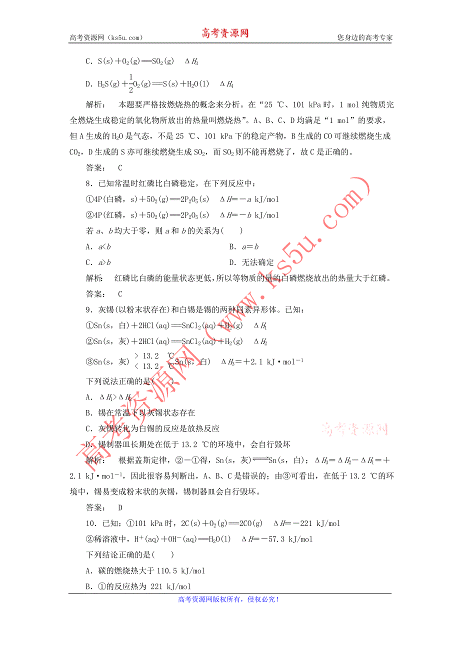 12-13学年高二第一学期 化学基础精练(40).doc_第3页