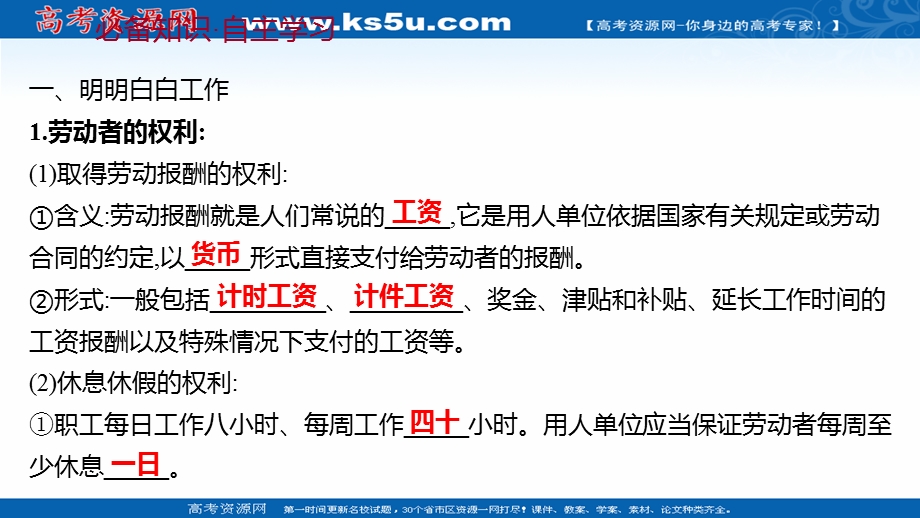 2021-2022学年部编版政治（江苏专用）选择性必修二课件：第三单元 第七课 第2课时　心中有数上职场 .ppt_第3页