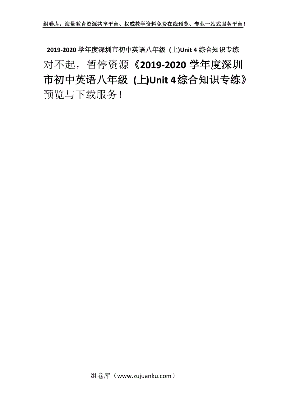 2019-2020学年度深圳市初中英语八年级 (上)Unit 4综合知识专练.docx_第1页