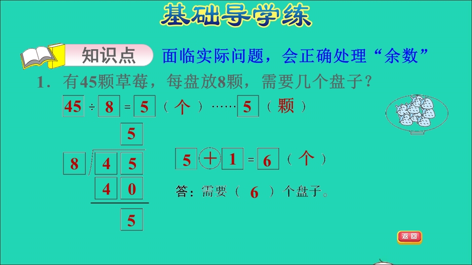 2022二年级数学下册 第2单元 有余数的除法第5课时 解决问题（进一法解决生活实际问题）习题课件 冀教版.ppt_第3页