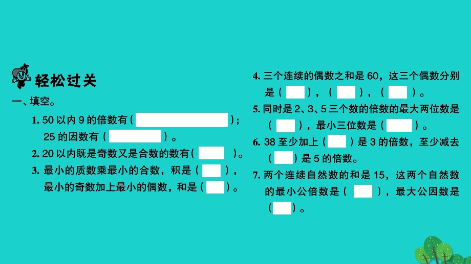 2022五年级数学下册 第三单元 因数与倍数第11课时 整理与练习（1）习题课件 苏教版.ppt_第2页